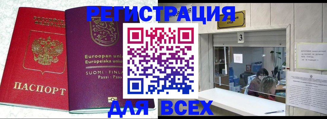 временная регистрация для всех в Гусиноозёрске